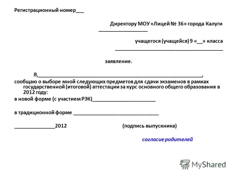 Заявление на сдачу экзамена в школе образец. Как написать заявление об отказе сдачи экзамена в школе. Заявление об отказе отэкзамна. Заявление учащихся 9 класса.