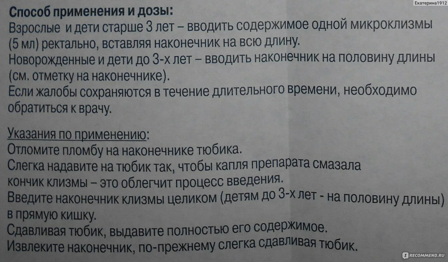 Микролакс сколько ставить. Ввод микроклизмы грудничку. Правильная поза для клизмы микролакс. Введение клизмы микролакс. Микролакс как вводить.