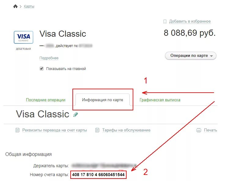 Как получить номер счета. Как понять номер счета банковской карты. Номер счёта карты Сбербанка. Номер счета карты Сбер. Номер банковского счета.