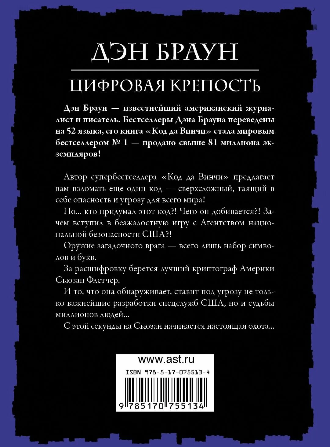 Купить книги брауна. Браун цифровая крепость. Цифровая крепость книга. Дэн Браун крепость. Дэн Браун цифровая крепость обложка.