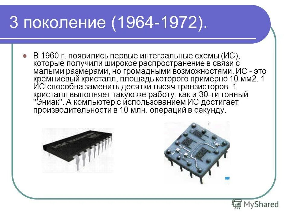 Интегральная схема год. Кремниевые монолитные Интегральные схемы 1960. Интегральная схема схема. Первая интегральная схема. Первые Интегральные схемы ИС.