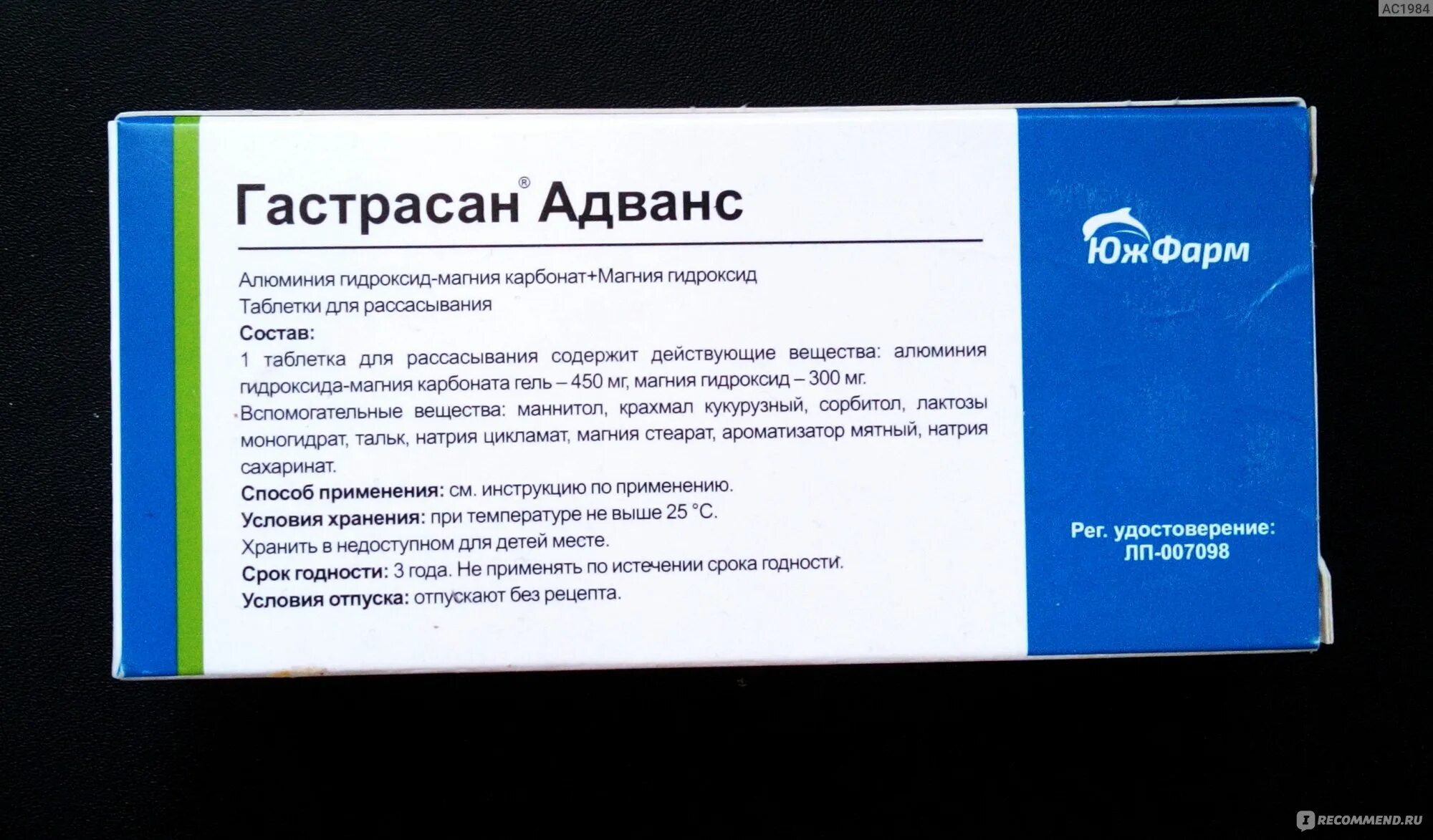 Гастрасан. 3 60. Гастрасан экспресс таблетки ж. Южфарм лекарства. Гастрасан.
