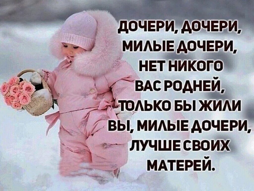 Мама и дочь цитаты