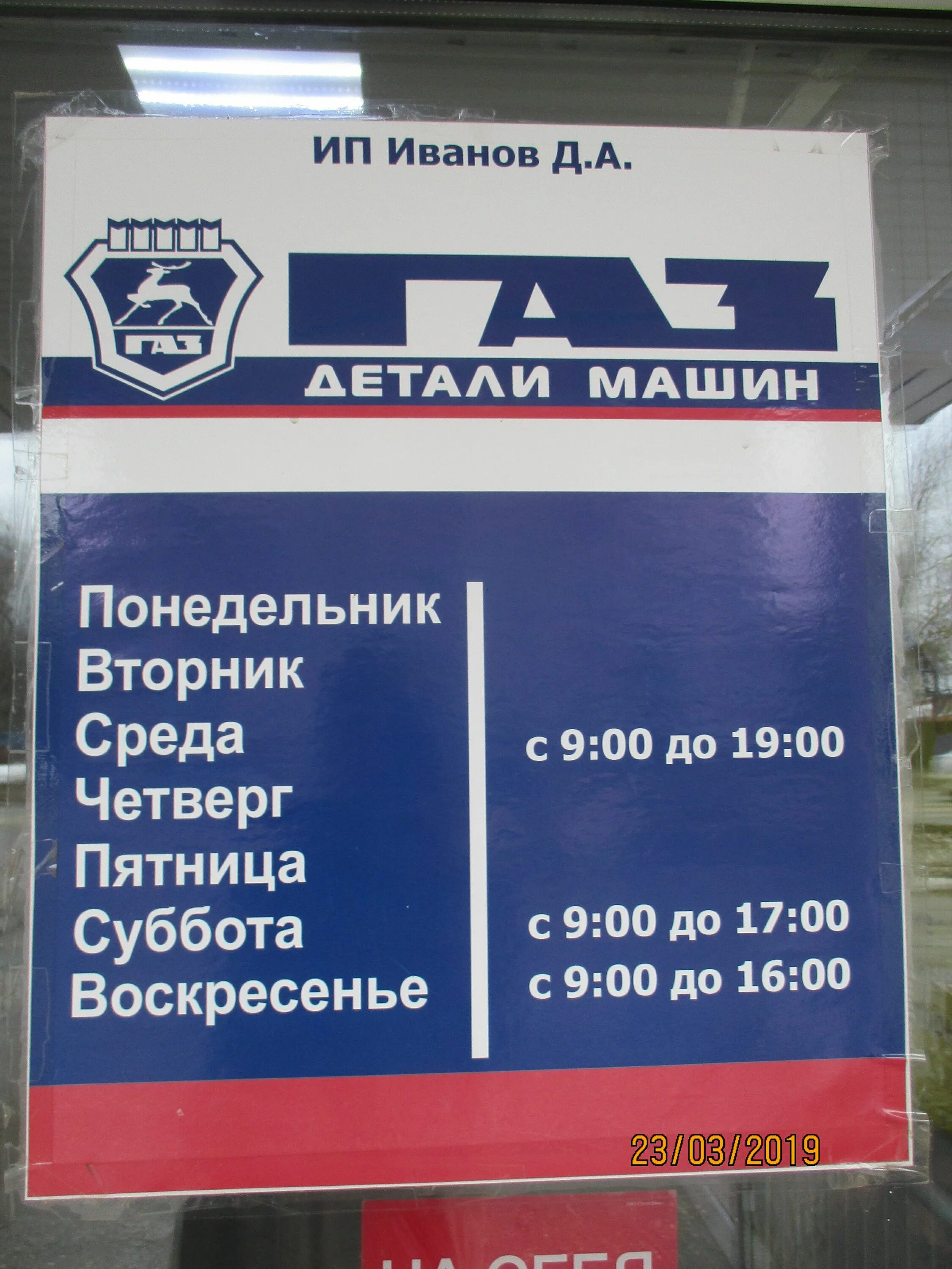 ГАЗ детали машин. Вывеска запчасти. Магазин автозапчастей ГАЗ. Газ детали машин тверь