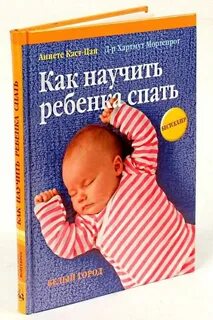 Как приучить засыпать самостоятельно