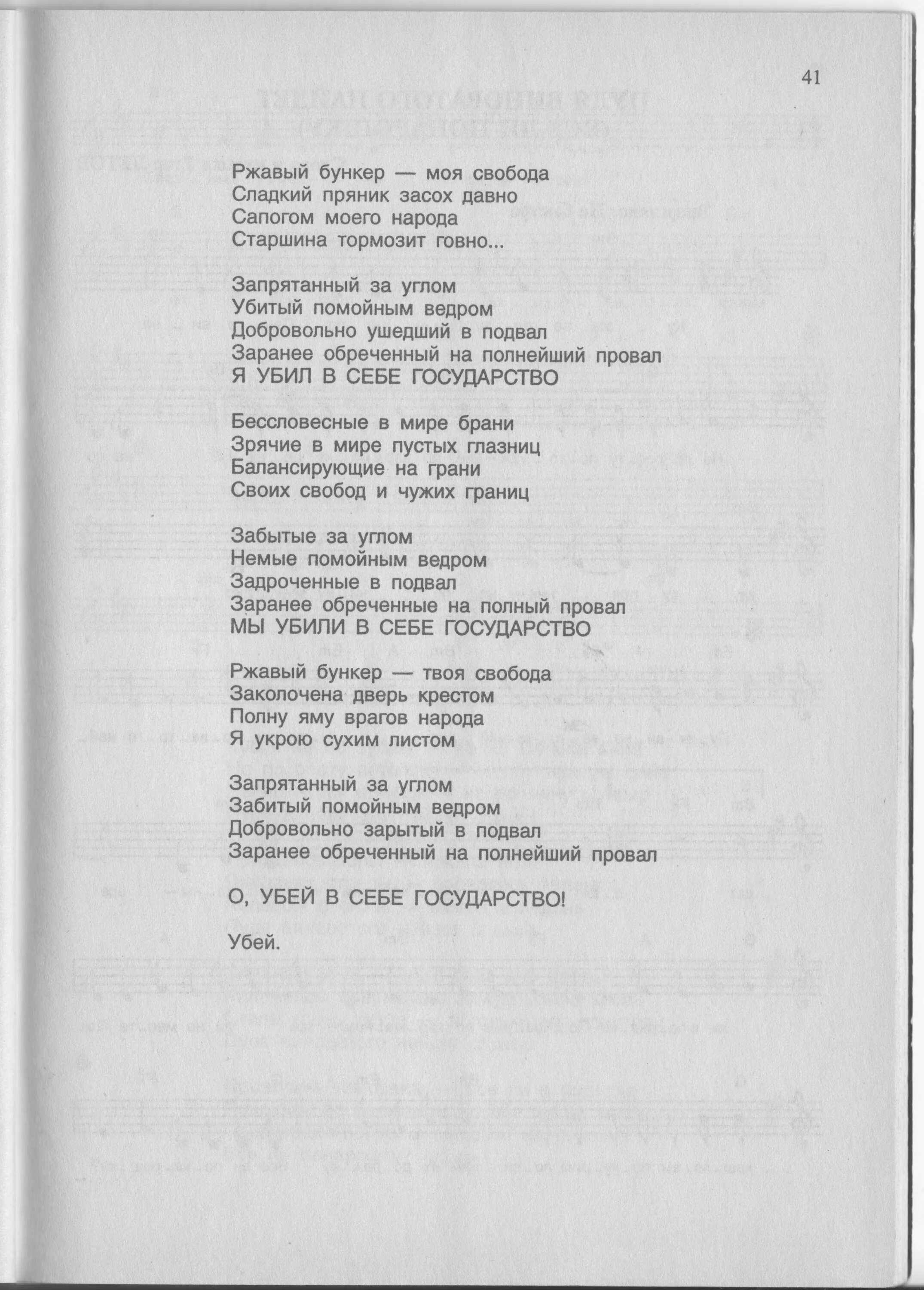 Песни егора летова аккорды. Гражданская оборона государство текст. Государство Летов текст. Гражданская оборона тексты песен.