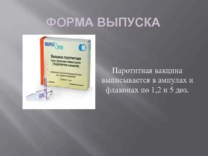 Вакцина паротита москва. Антибиотики при паротите. Вакцина от эпидемического паротита. Антибиотики при эпидемическом паротите. Антибиотики при паротите у взрослых.