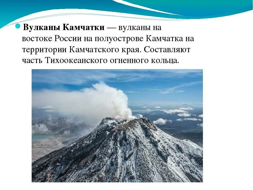 3 вулкана россии. Проект вулканы Камчатки объект Всемирного природного наследия. Дальний Восток вулканы Камчатки. Вулканы Камчатки ЮНЕСКО сообщение. Полуостров Камчатка вулкан изображение.