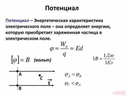 Потенциал u