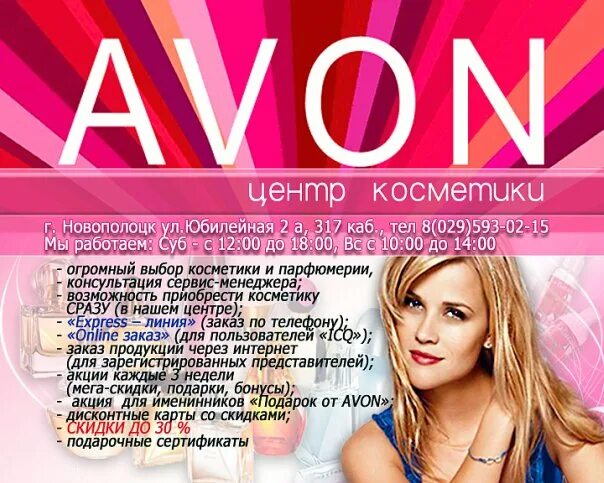 Листовка Avon. Avon реклама. Avon баннер. Эйвон листовки. Эйвон для представителей март 2024