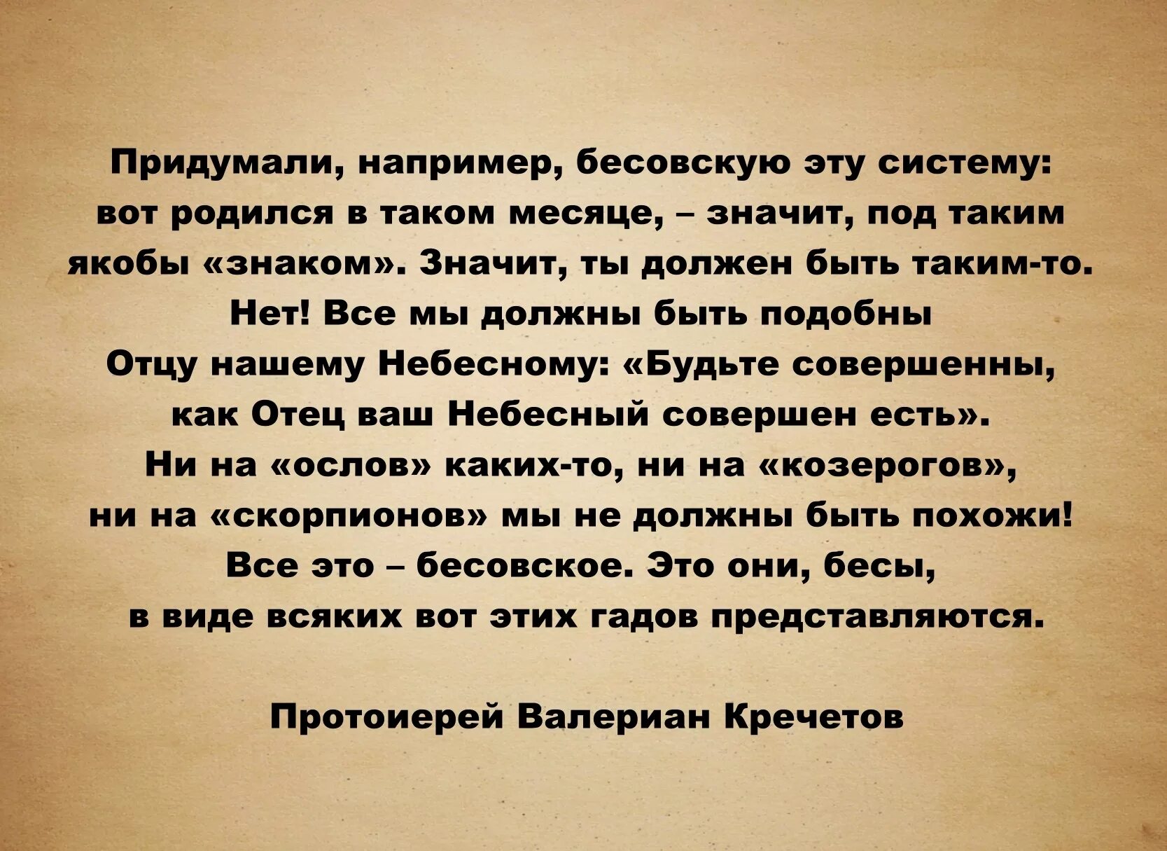 Будьте совершенны как отец. Итак будьте совершенны как совершен отец ваш Небесный. Бесовская мудрость это. Итак будьте совершенны как.