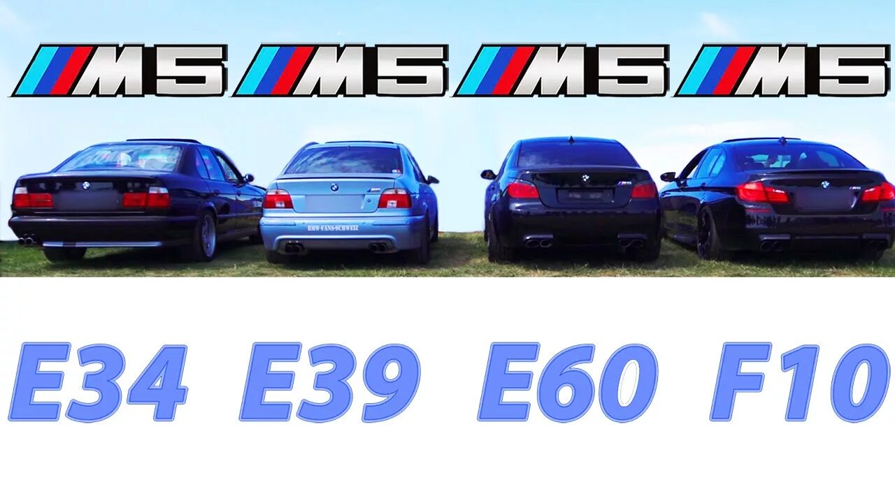 10 против 60. E39 vs e60. E34 vs e39 vs e60. M Sound e39. E34 vs f10.