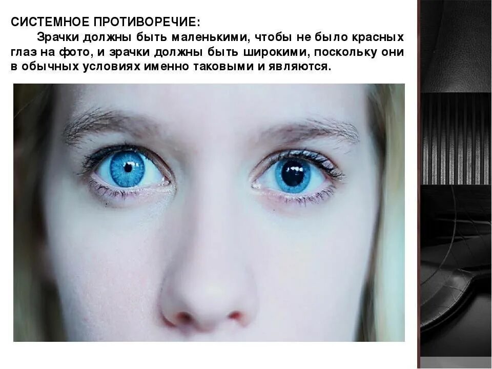 Сделать глаза на камеру
