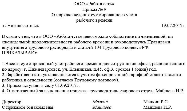 Приказ о изменении трудового договора