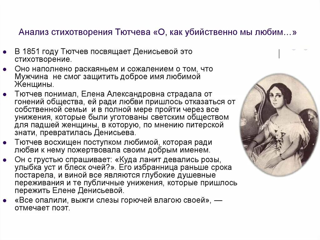 Темы произведения тютчева. Анализ стихотворения Тютчева.