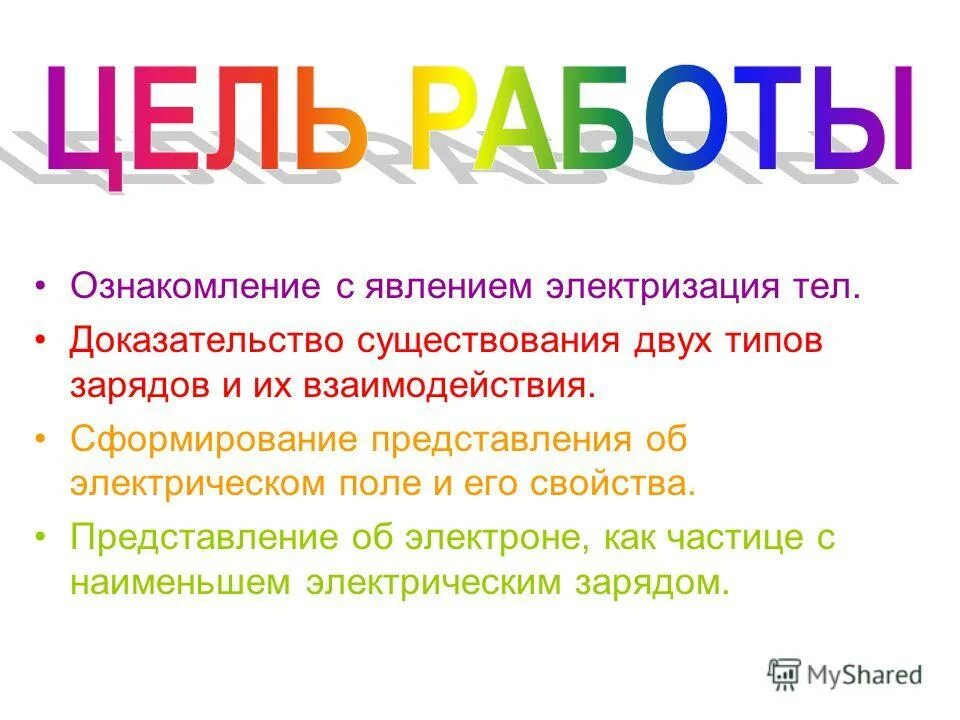 два вида электричества. два вида электрических зарядов. два вида электрических зарядов. виды электрических зарядов. два вида зарядов и их взаимодействие.