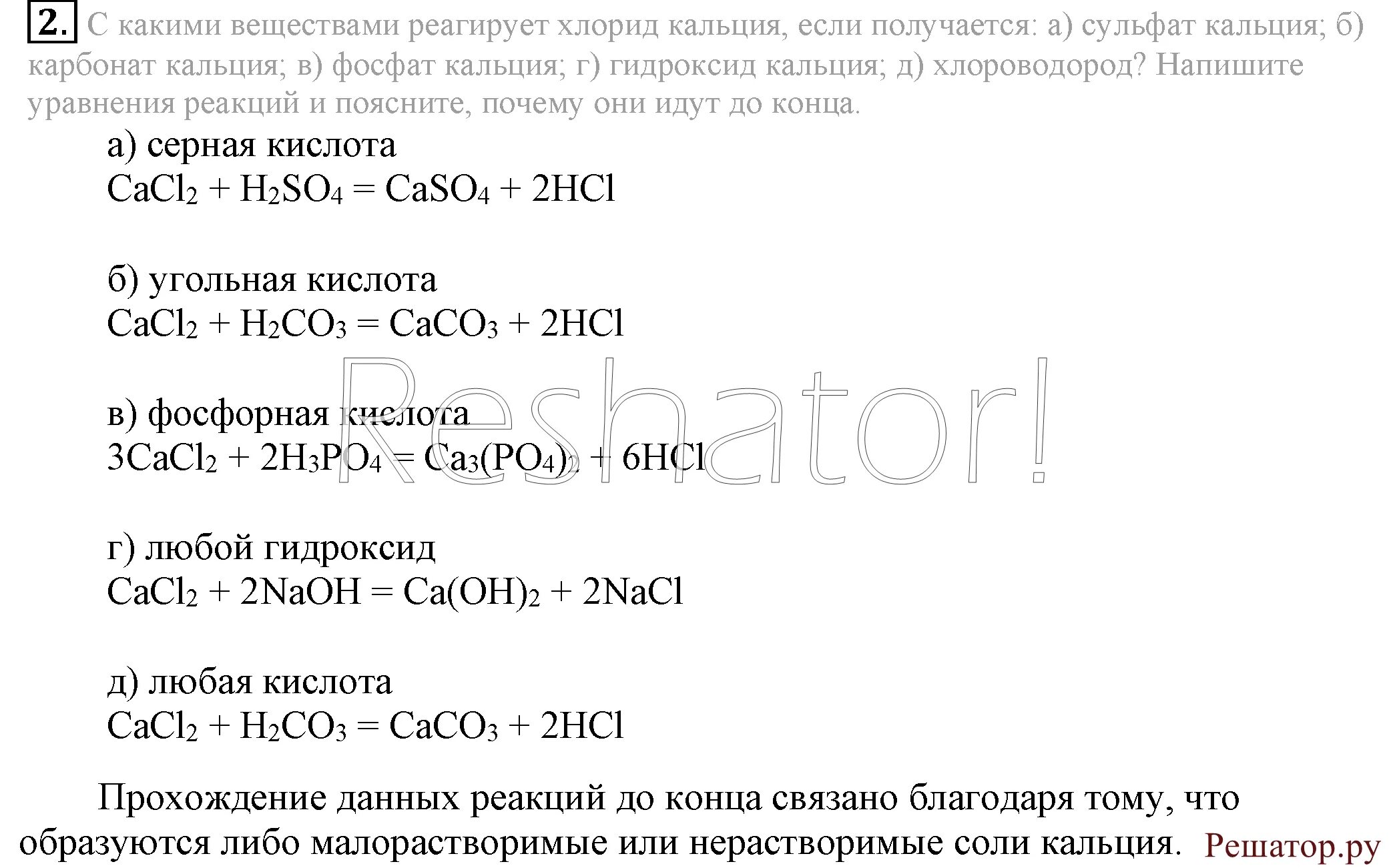 Фосфат калия взаимодействует с хлоридом натрия