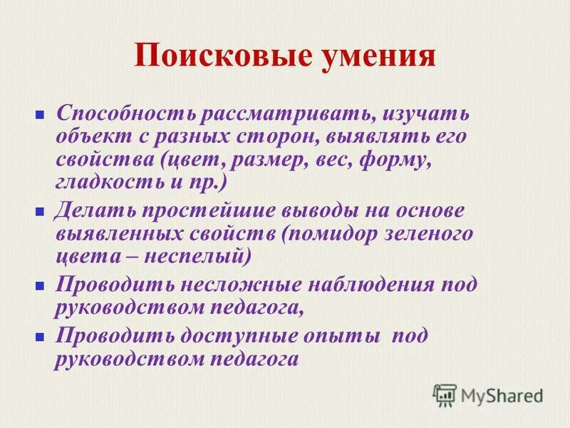поиск навыков. задачи проекта. поиск информации ууд. поиск навыков. как сформировать задачи проекта.