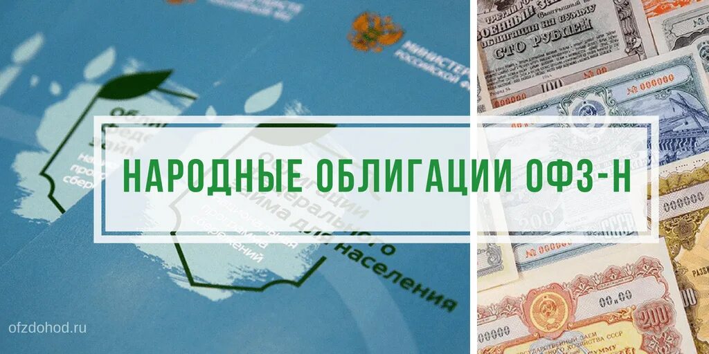 Государственные облигации. Офз это государственные облигации. Российские государственные ценные бумаги. Ценные бумаги. Обеспеченные облигации это.