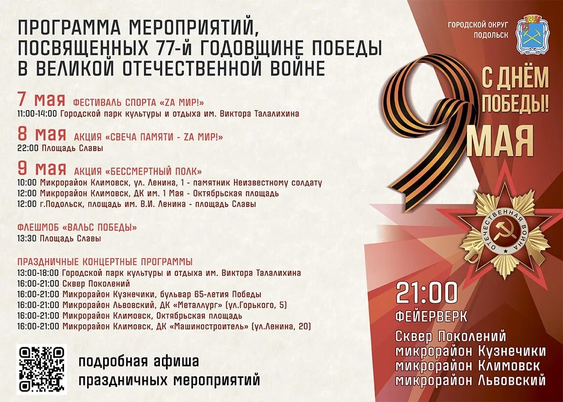 1 мая 2025 год программа. Афиша мероприятий на день победы. афиша 9 мая. мероприятия посвященные дню победы. мероприятия посвященные дню победы в великой отечественной войне.