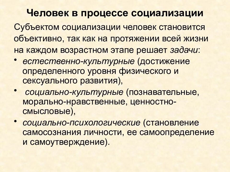 Процесс социализации происходит всю жизнь. Процесс социализации человека. процесс социализации личности. виды социализации личности. субъекты социализации.