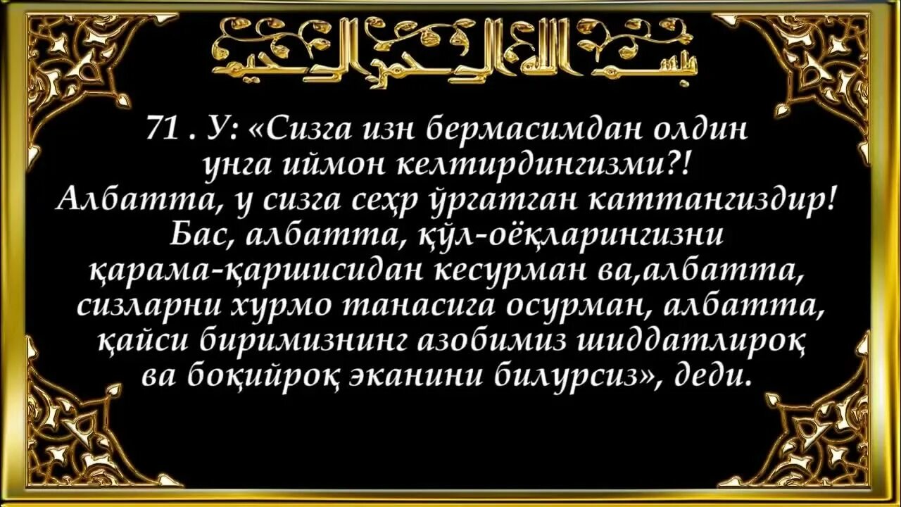 Кадр сураси. Вокеа сураси. Кадр сураси узбек тилида. Сура вокеа сураси. Атаҳиет сура