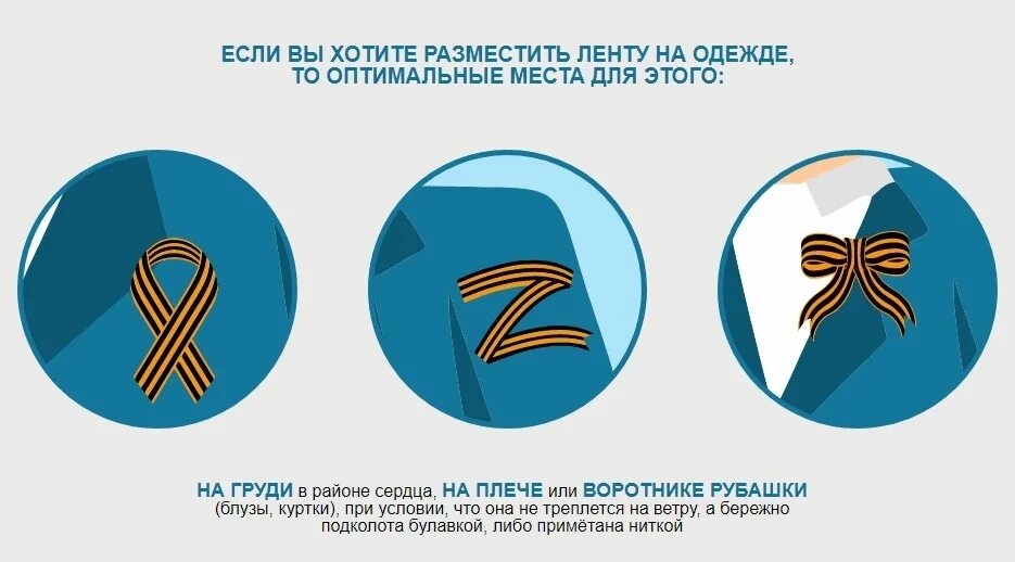 Куда крепить георгиевскую ленту на одежду. На что крепить георгиевскую ленту. как крепить георгиевскую ленточку. как прикрепить георгиевскую ленту.