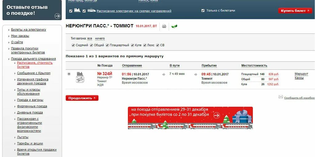 Поезд нерюнгри новосибирск. Поезд 376 москва воркута. Фирменный поезд чувашия. Остановки поезда нерюнгри красноярск. Расписание остановок поезда в поезде.