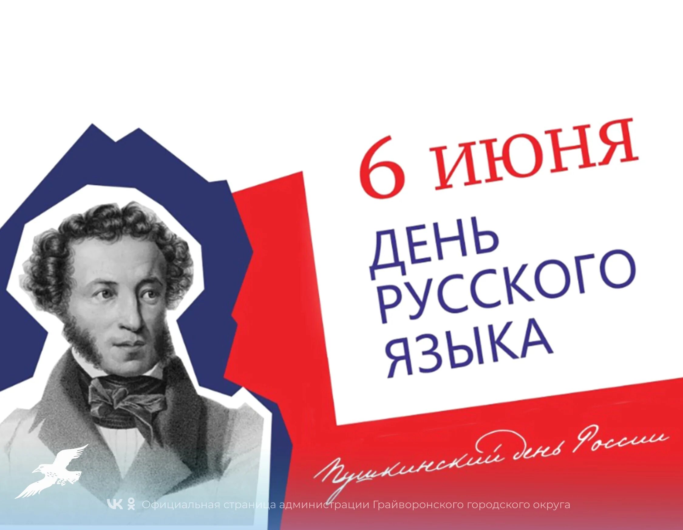 6 Июня день русского языка. День русского языка Пушкинский день России. 6 Июня день русского языка Пушкинский день. День Пушкина день русского языка. Чем важен день 6 июня пушкинский день