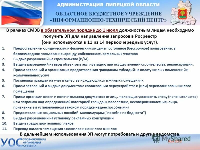 мсэд администрация городского округа мытищи. огку информационно-технический центр томской области. региональные бюджетные учреждения. рончтиебюджеьного учреждения. информационно-технический центр.