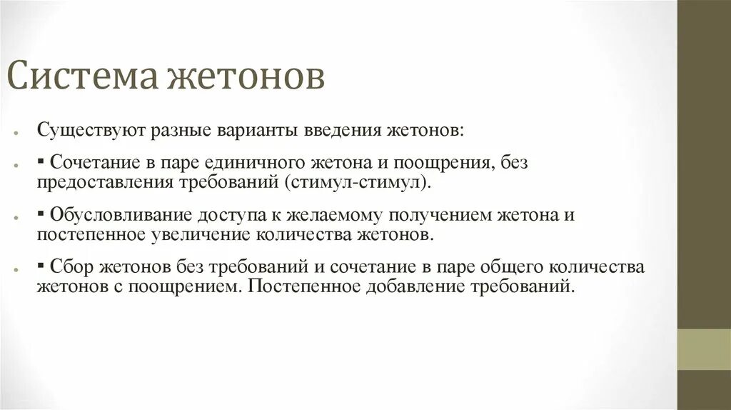 Поощрение и подкрепление