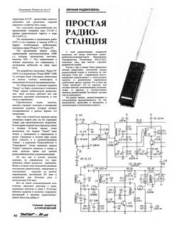 Радио 08 2024 журнал