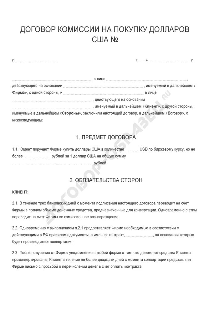 Договор приобретение билетов. Договор поручения образец заполненный. Поручение на приобретение билетов. Договор-поручение на оказание услуг образец. Договор приобретение билетов.
