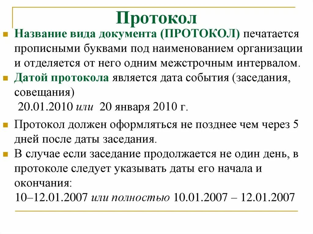 Группа документов протокол. Виды протоколов. Протокол вид документа. Протокол это какой вид документа. Виды протоколов в документации.