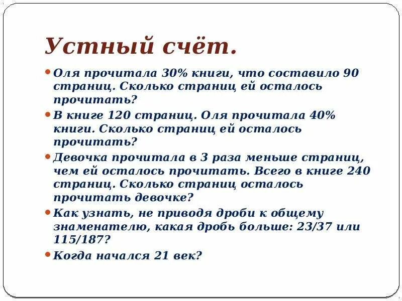 11 40 читать. Сколько осталось прочитать страниц. Когда Оля прочитала 40 страниц книги. Когда Оля прочитала 40 страниц книги ей осталось прочитать. Когда Оля прочитала 40 страниц книги ей осталось прочитать на 5 страниц.