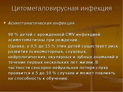Цитомегаловирусная инфекция рекомендации