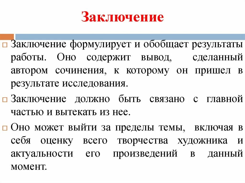 В заключение или в заключении в сочинении. Заключение в итоговом проекте. Итоговые выводы и заключения. Заключение итогового сочинения. Вывод в итоговом сочинении.