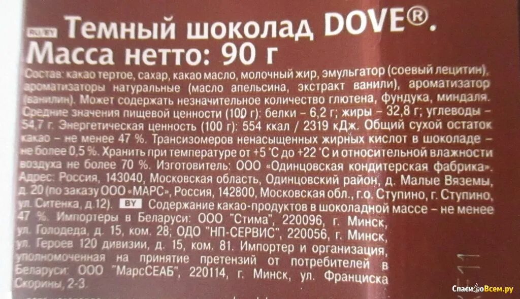 Шоколад dove темный. Темный шоколад dove состав. Темный шоколад БЖУ. Темный шоколад калорийность. Пищевая ценность шоколада