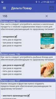 Дельта Тест - Повар Последняя версия 1.02 для Android