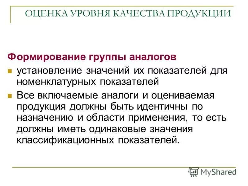 удовлетворяют показателям качества