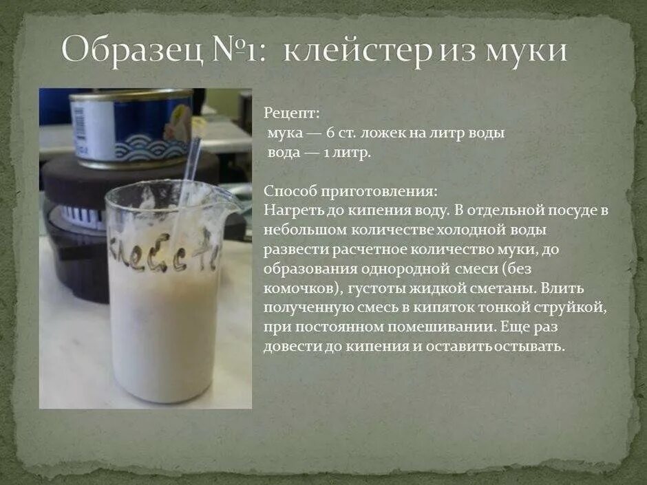 Как сделать клейстер для обоев из муки. Клейстер из муки. клейстер рецепт. крахмальный клейстер рецепт. клейстер из муки и воды.