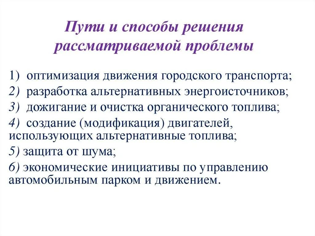 Способы решения проблем. Решение экономических проблем. Проблемы и способы решения проблем. Способы решения экономических проблем.