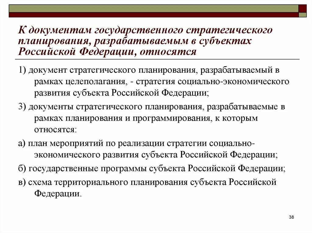 Анализ стратегии национальной. Документы стратегического планирования. Государственное стратегическое планирование. Стратегический план документ. Документы стратегического планирования Российской Федерации.