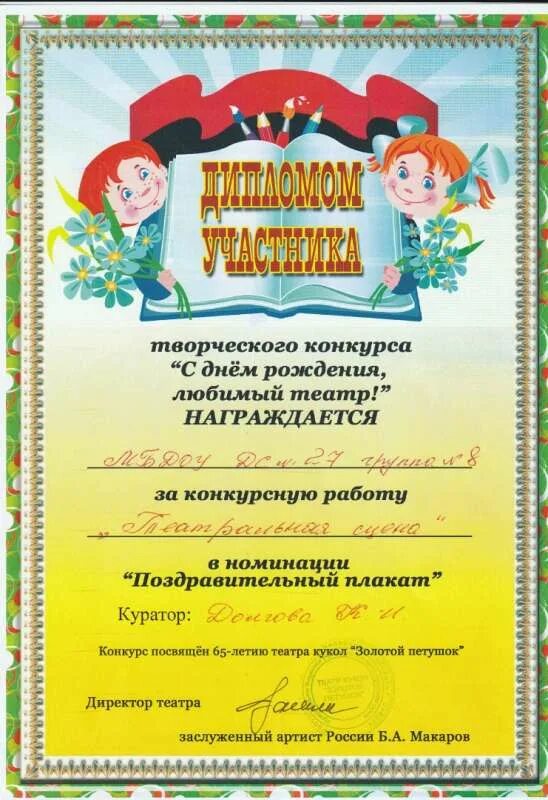 Название творческого конкурса. Дипломы с номинациями для детей. Номинации в творческом конкурсе. Грамота творческий конкурс. Номинации творческих детей.