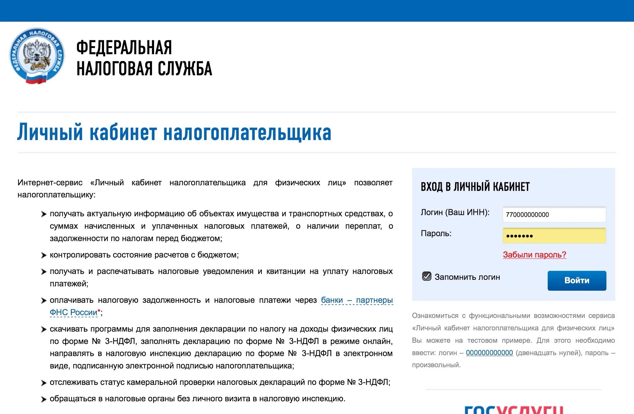 Налоги www nalog ru. Личный кабинет налогоплательщика для физических лиц. Налог ру. Госуслуги личный кабинет налогоплательщика. ФНС личный кабинет.