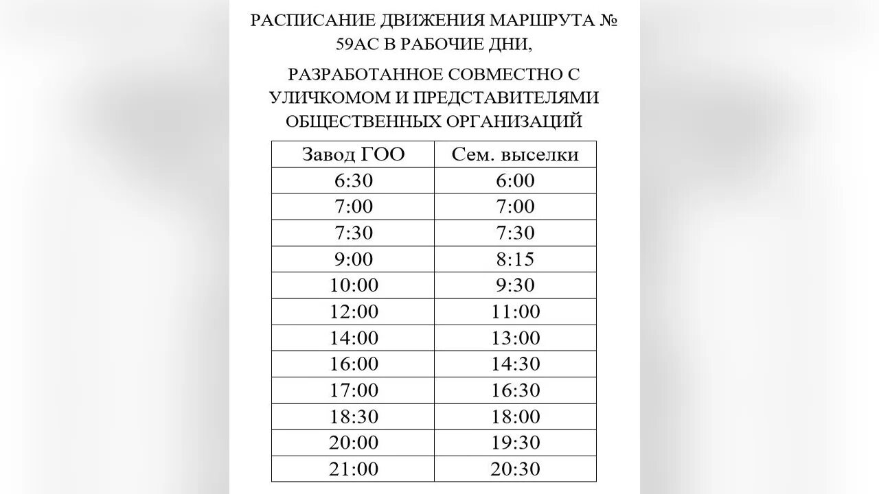 Расписание автобусов. Расписание рейсов автобуса. Расписание автобусов 2. Расписание автобусов Мулино.