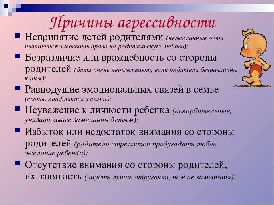 Агрессивный ребенок работа психолога. Причины агрессии дошкольников. Причины агрессивного поведения у детей. Памятка причины агрессии детей. Причины агрессии у детей дошкольного возраста.