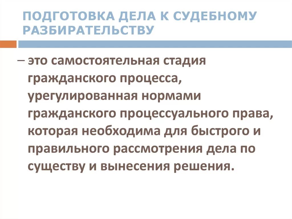 Стадии подготовки гражданского дела к судебному разбирательству. Подготовка дела к судебному разбирательству понятие. Подготовка к судебному процессу. Этапы подготовки дела к судебному разбирательству. Подготовка гражданского дела срок