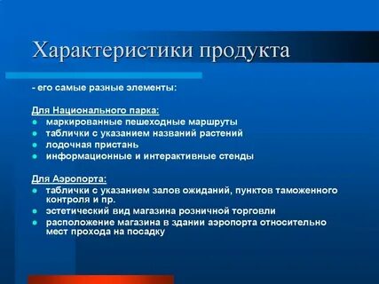 Характеристика предлагаемого продукта