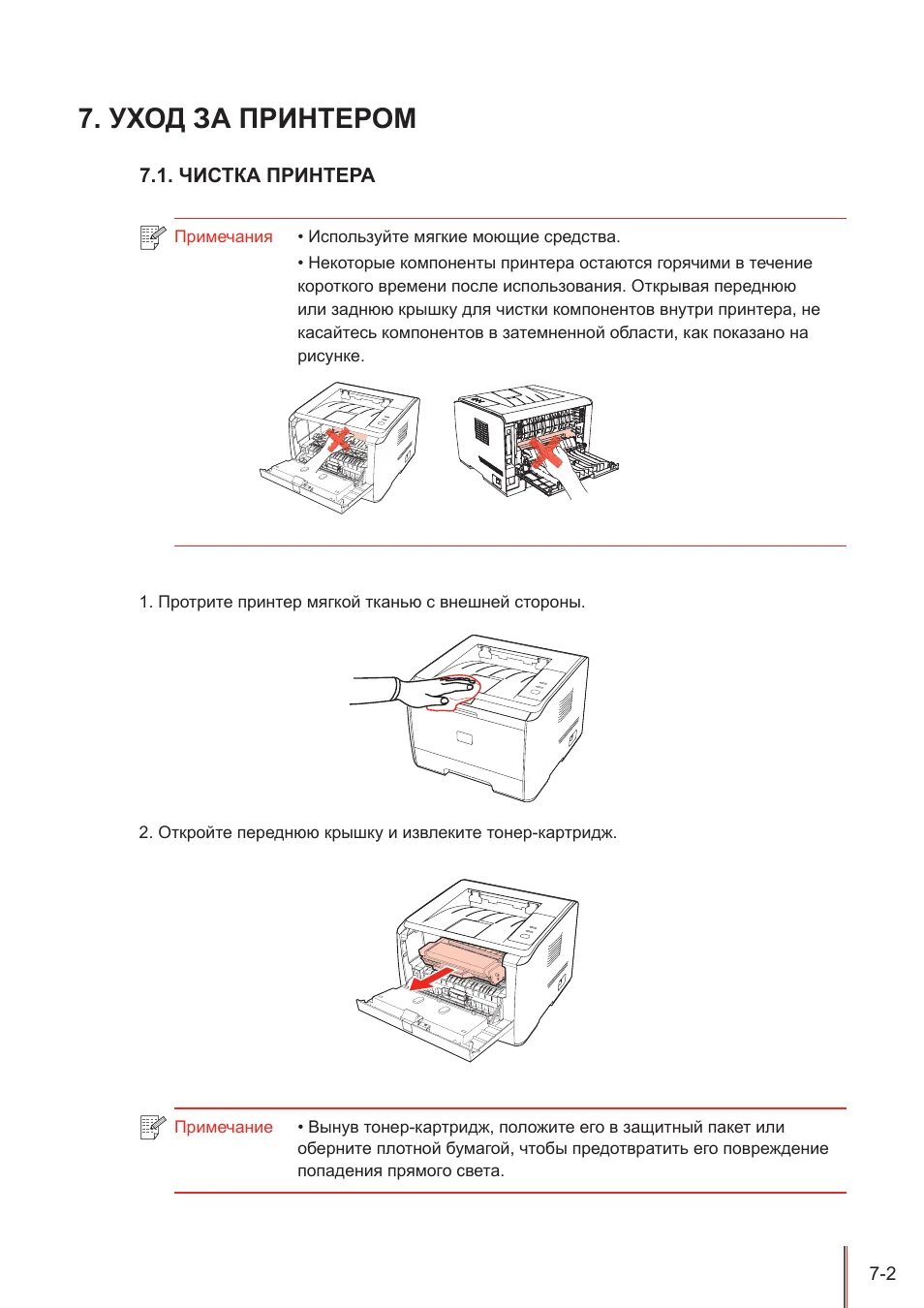 Чистка картриджа принтера Пантум. Как пользоваться принтером Pantum p2510. Принтер Пантум инструкция. Порядок эксплуатации принтера. Как запустить очистку принтера